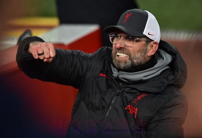 克洛普：裁判可能对马内有私人恩怨